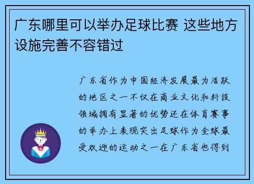 广东哪里可以举办足球比赛 这些地方设施完善不容错过