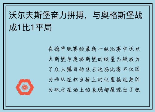 沃尔夫斯堡奋力拼搏，与奥格斯堡战成1比1平局
