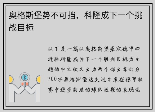 奥格斯堡势不可挡，科隆成下一个挑战目标