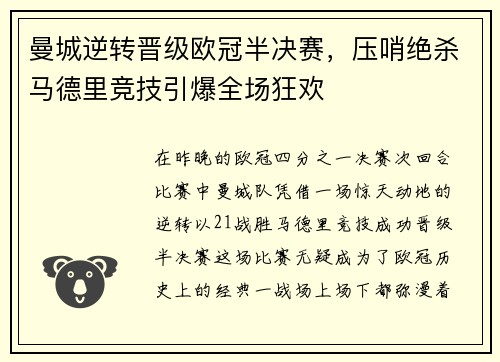 曼城逆转晋级欧冠半决赛，压哨绝杀马德里竞技引爆全场狂欢